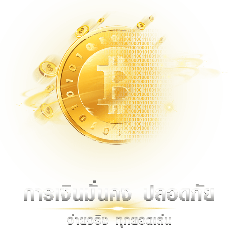 pgslot4289-มั่นคง-ปลอดภัย