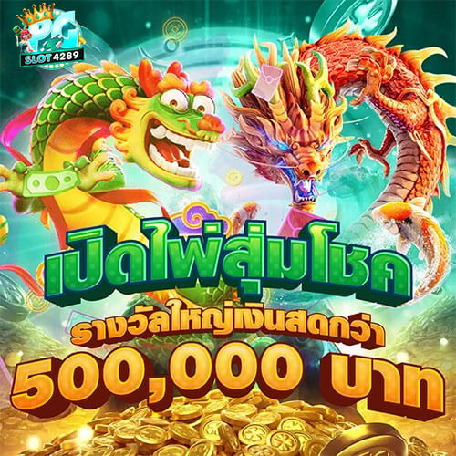PGSLOT4289-เปิดไพ่นำโชค